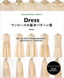 ワンピースの基本パターン集