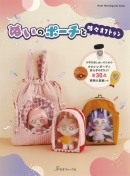 ぬいのポーチと時々オフトゥン