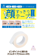 顔すっきりテープ スリム 幅12mm