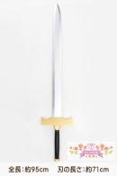 西洋剣(木製)95cm