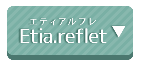 【Etia.reflet(エティアルフレ)】